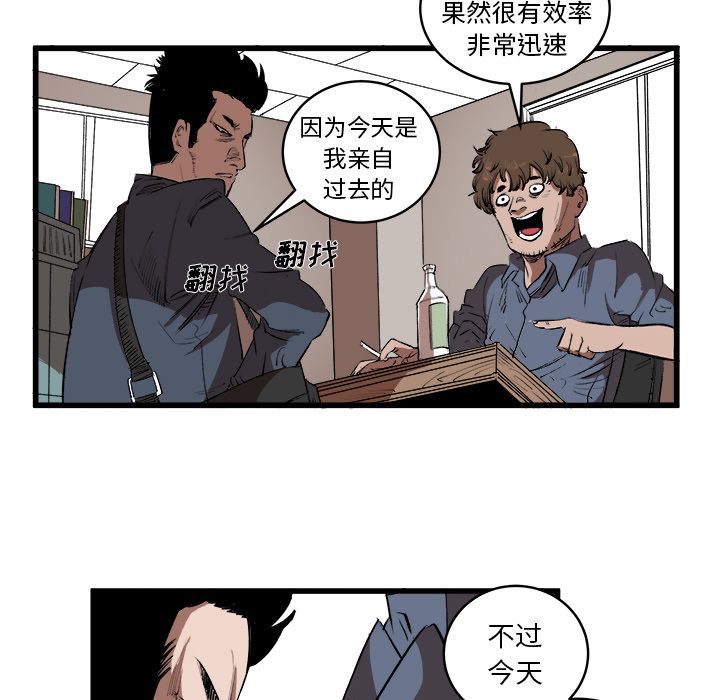 Up坏朋友:第15话 -坏朋友-无名（第11张）