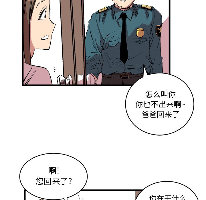 Up坏朋友:第14话 -坏朋友-无名（第8张）