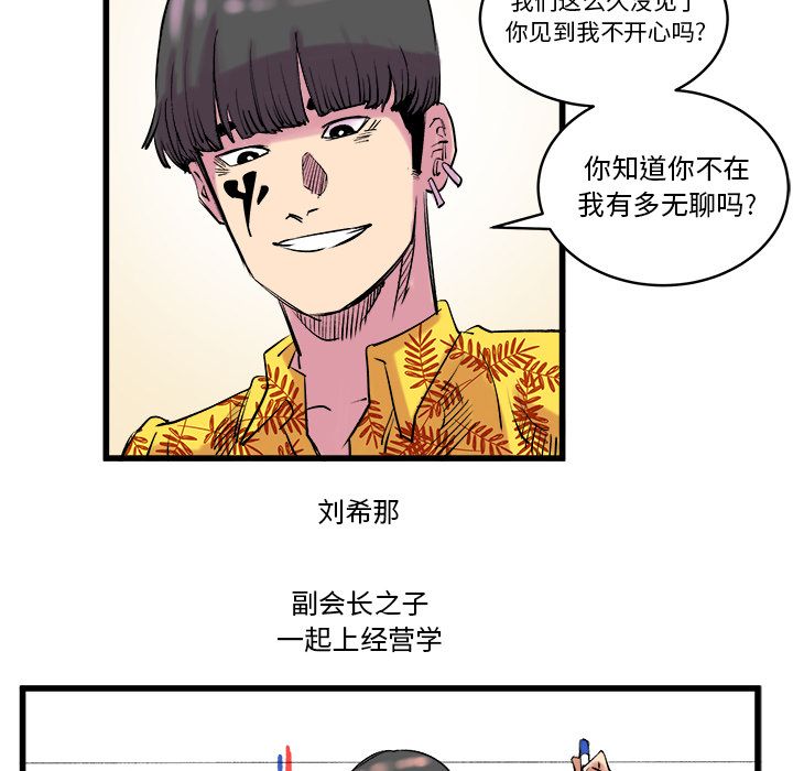 坏朋友第12话 -坏朋友-无名（第12张）