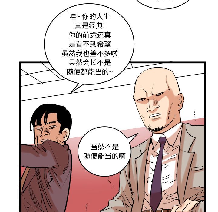 Up坏朋友:第13话 -坏朋友-无名（第11张）