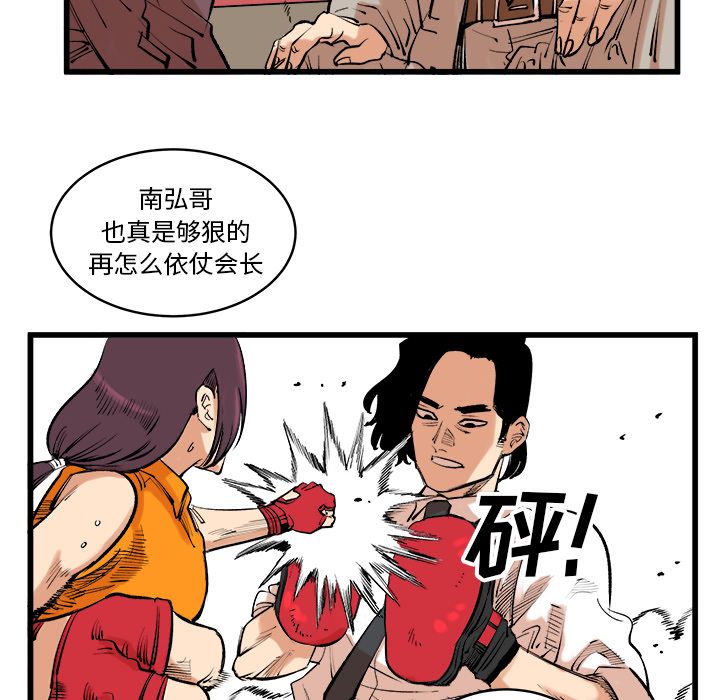 Up坏朋友:第13话 -坏朋友-无名（第12张）