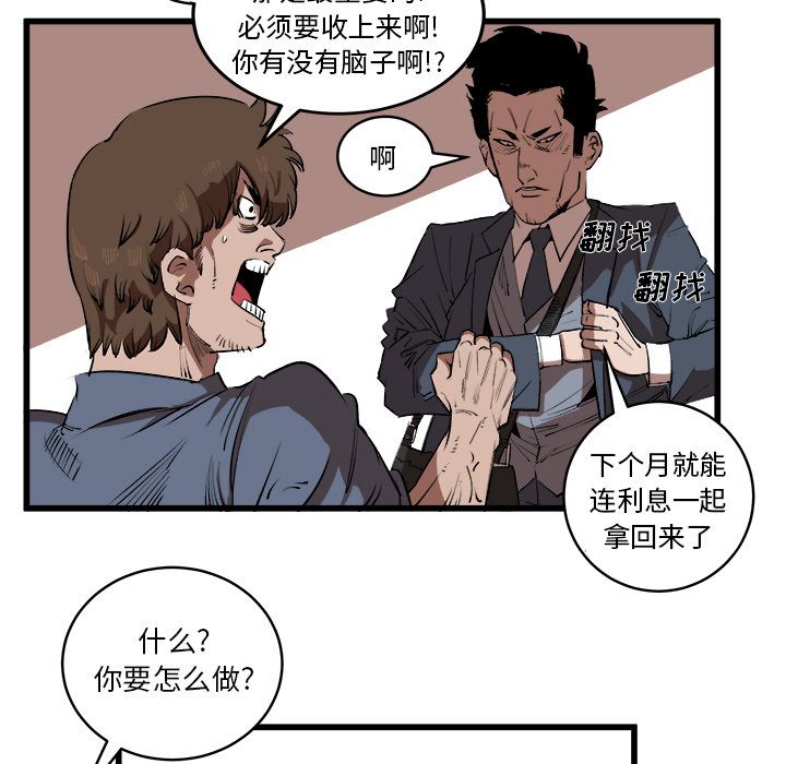 Up坏朋友:第15话 -坏朋友-无名（第13张）