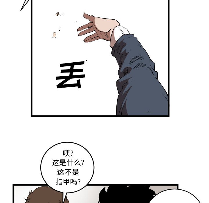 Up坏朋友:第15话 -坏朋友-无名（第14张）
