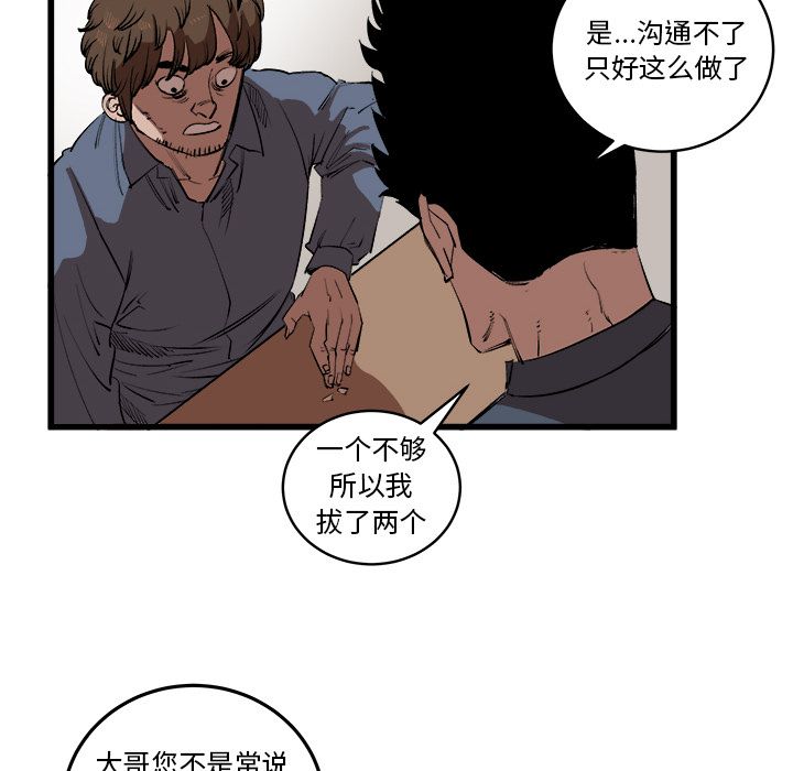 Up坏朋友:第15话 -坏朋友-无名（第15张）