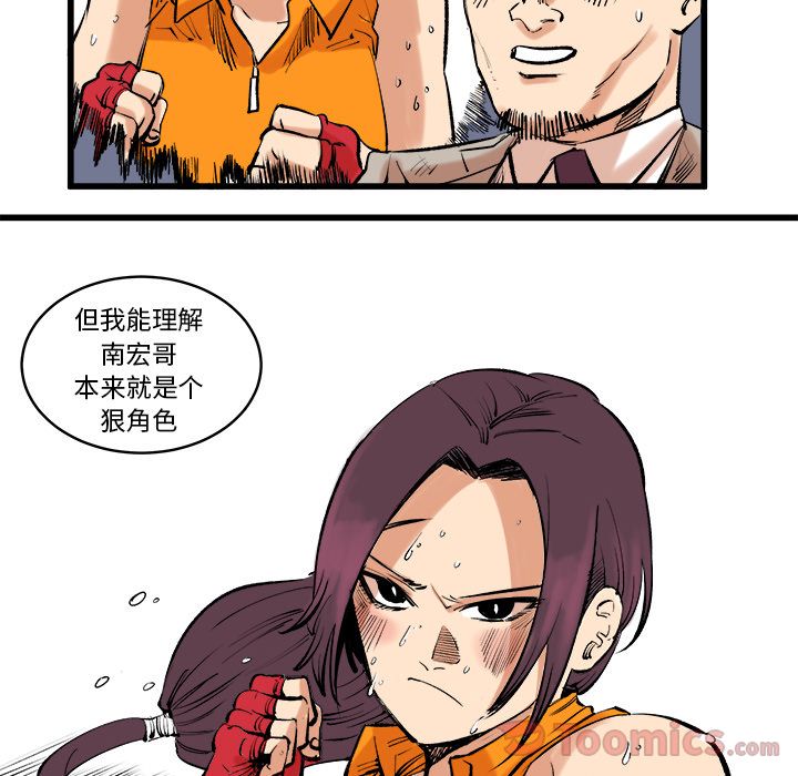 Up坏朋友:第13话 -坏朋友-无名（第14张）