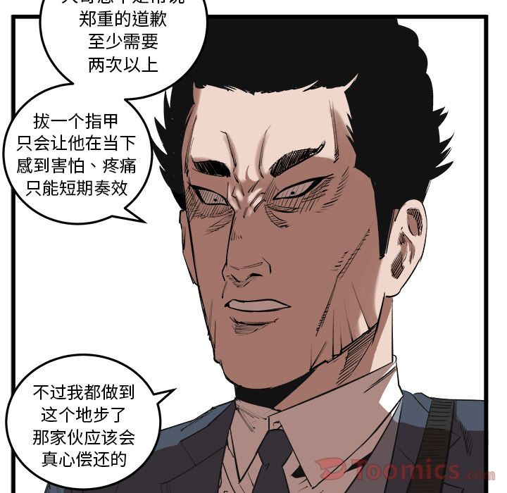 Up坏朋友:第15话 -坏朋友-无名（第16张）