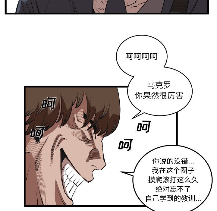 Up坏朋友:第15话 -坏朋友-无名（第17张）