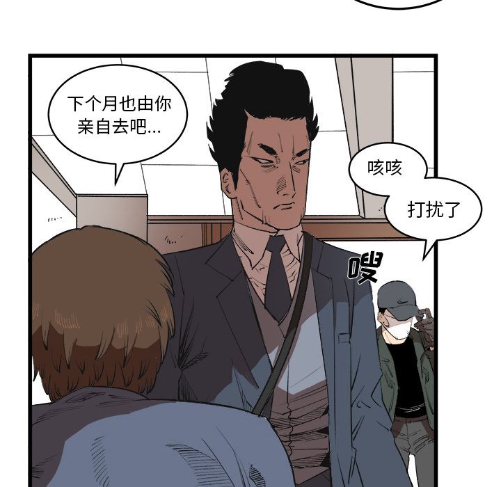 Up坏朋友:第15话 -坏朋友-无名（第18张）