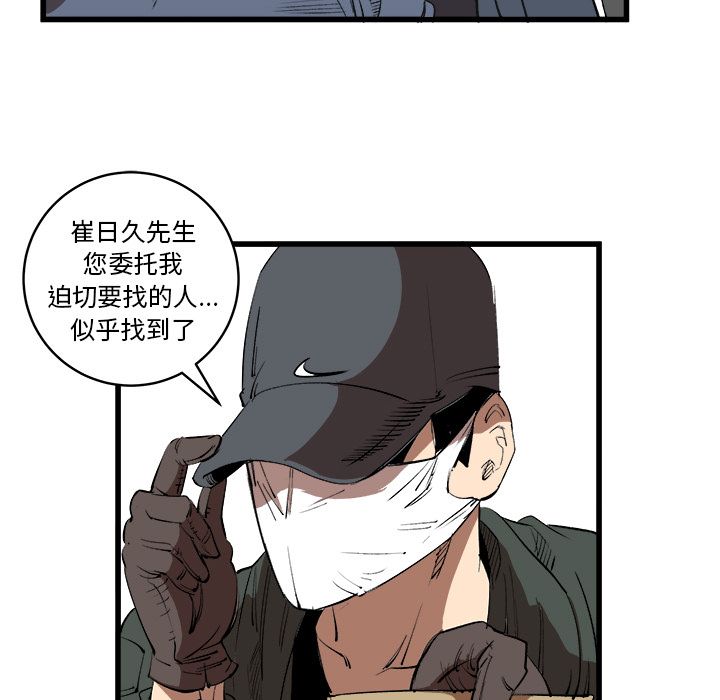 Up坏朋友:第15话 -坏朋友-无名（第19张）