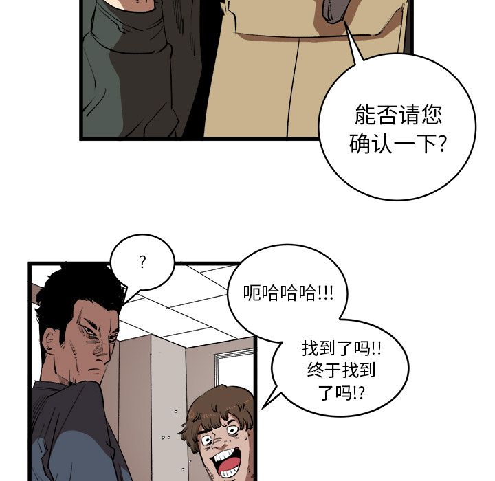 Up坏朋友:第15话 -坏朋友-无名（第20张）