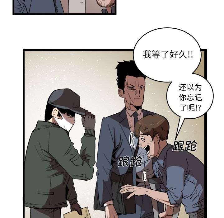 Up坏朋友:第15话 -坏朋友-无名（第21张）