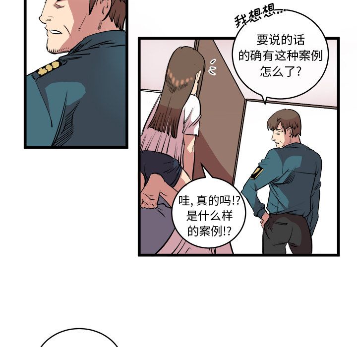 Up坏朋友:第14话 -坏朋友-无名（第15张）