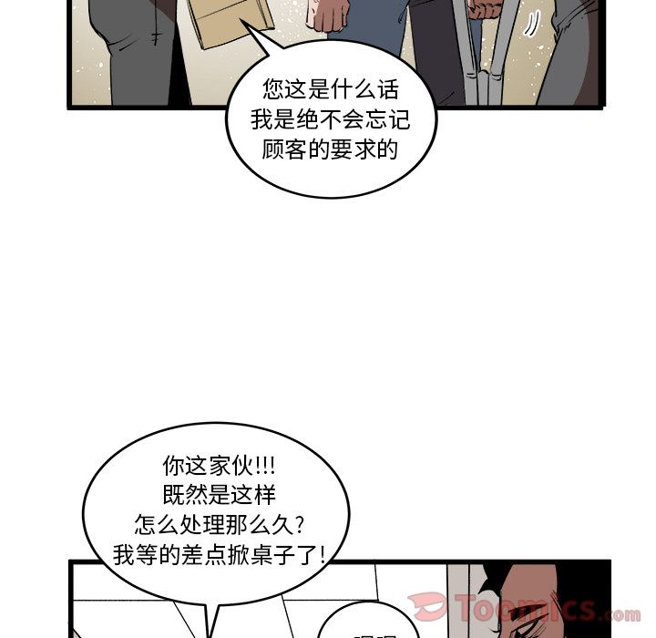 Up坏朋友:第15话 -坏朋友-无名（第22张）