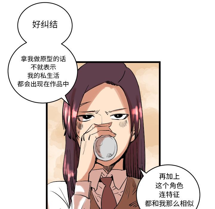 坏朋友第11话 -坏朋友-无名（第24张）