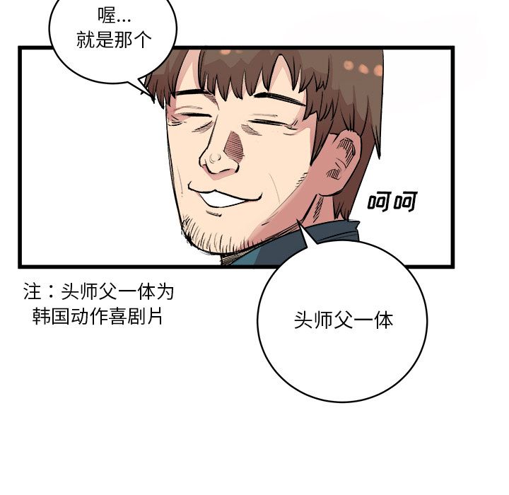 Up坏朋友:第14话 -坏朋友-无名（第16张）