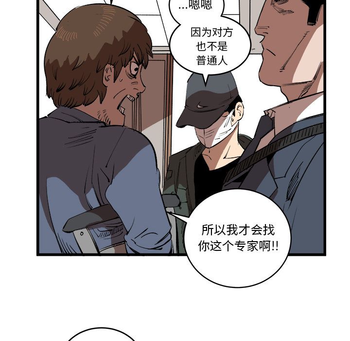 Up坏朋友:第15话 -坏朋友-无名（第23张）