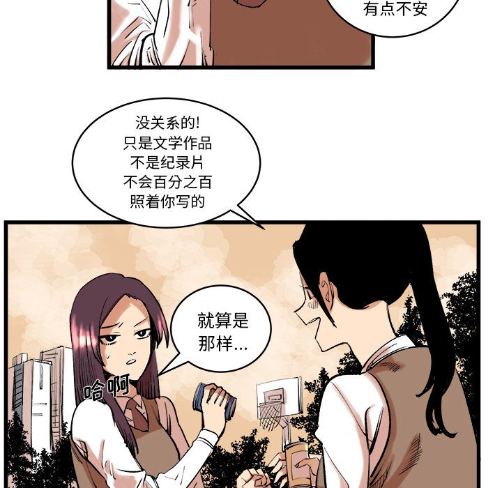 坏朋友第11话 -坏朋友-无名（第25张）