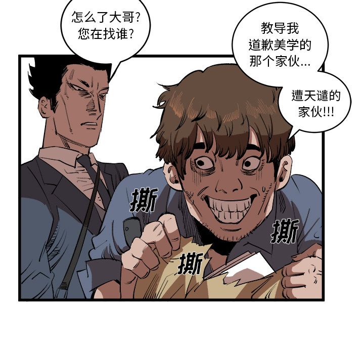 Up坏朋友:第15话 -坏朋友-无名（第24张）