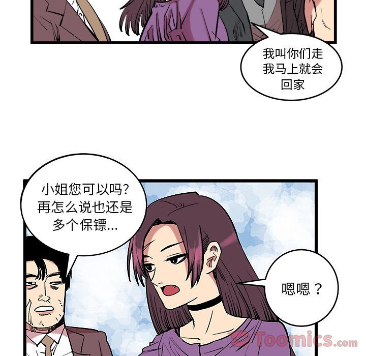 Up坏朋友:第13话 -坏朋友-无名（第19张）