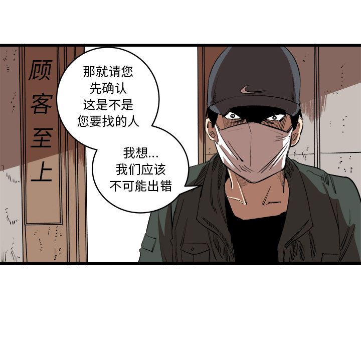 Up坏朋友:第15话 -坏朋友-无名（第25张）
