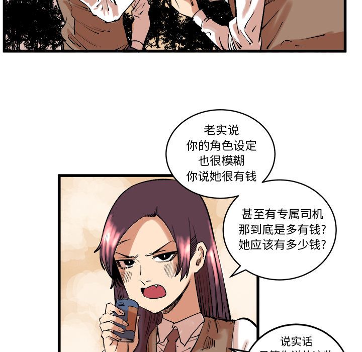 坏朋友第11话 -坏朋友-无名（第26张）