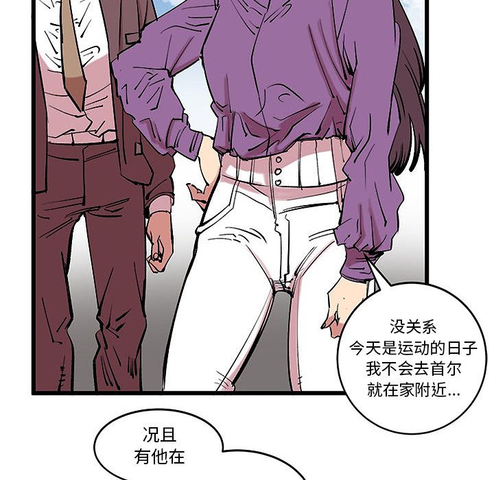 Up坏朋友:第13话 -坏朋友-无名（第20张）