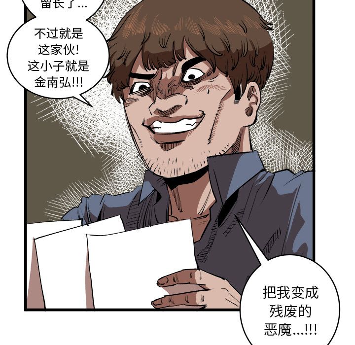 Up坏朋友:第15话 -坏朋友-无名（第27张）