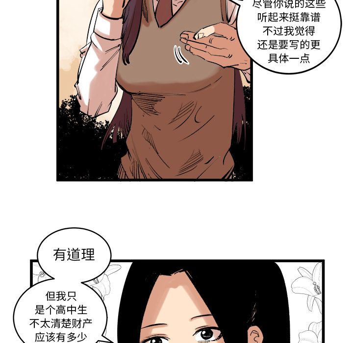 坏朋友第11话 -坏朋友-无名（第27张）