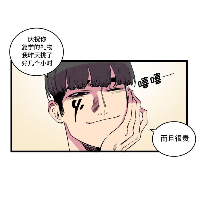 坏朋友第12话 -坏朋友-无名（第21张）