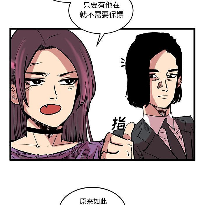 Up坏朋友:第13话 -坏朋友-无名（第21张）