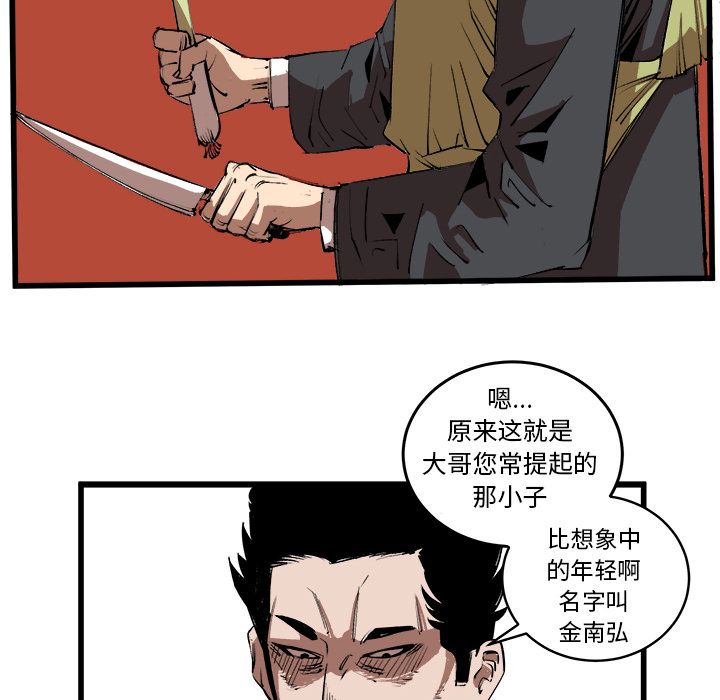 Up坏朋友:第15话 -坏朋友-无名（第29张）