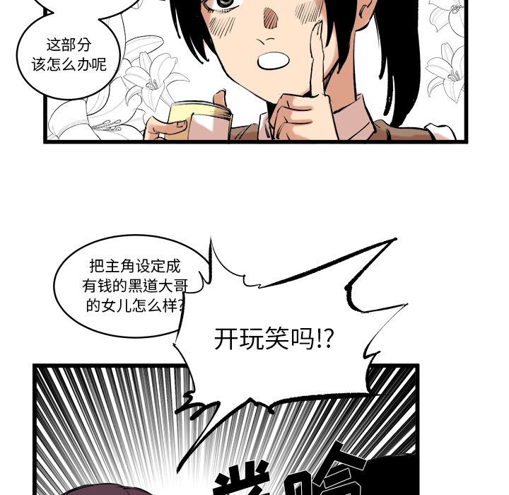 坏朋友第11话 -坏朋友-无名（第28张）