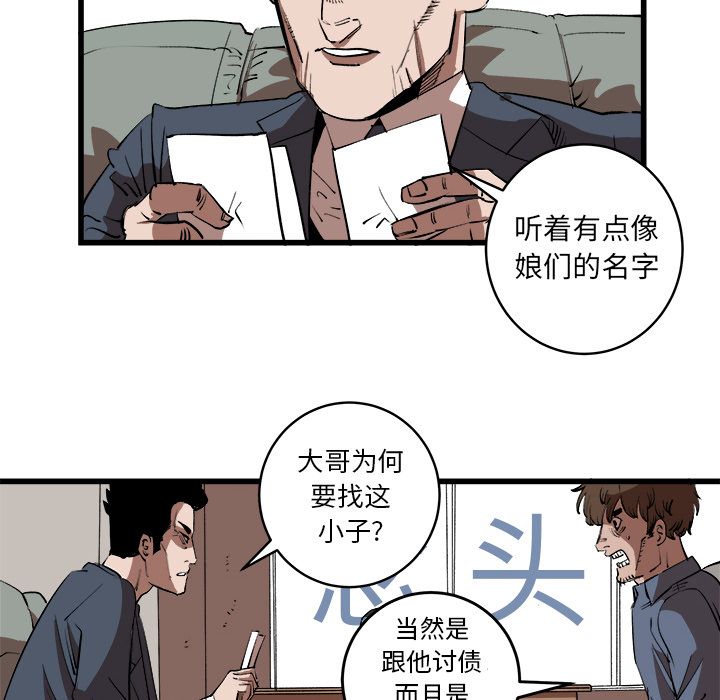 Up坏朋友:第15话 -坏朋友-无名（第30张）