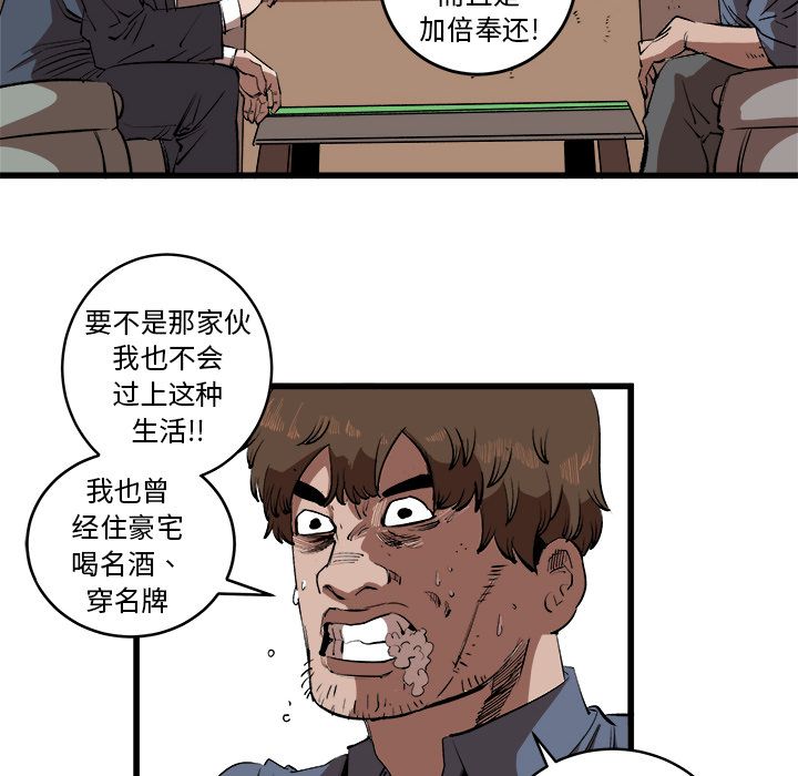 Up坏朋友:第15话 -坏朋友-无名（第31张）