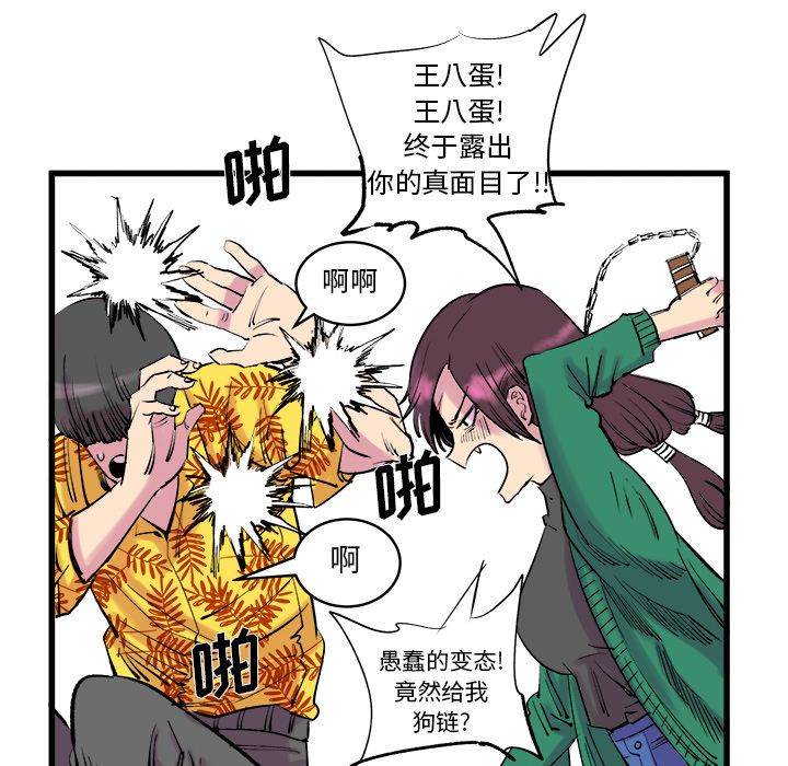 坏朋友第12话 -坏朋友-无名（第23张）