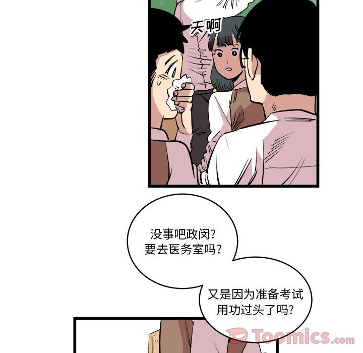 Up坏朋友:第14话 -坏朋友-无名（第21张）