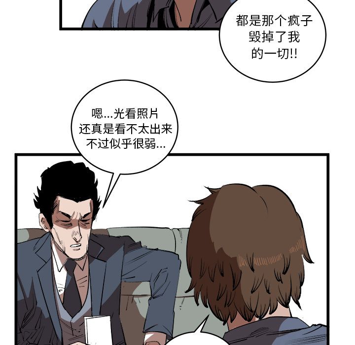 Up坏朋友:第15话 -坏朋友-无名（第32张）