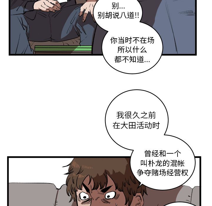 Up坏朋友:第15话 -坏朋友-无名（第33张）