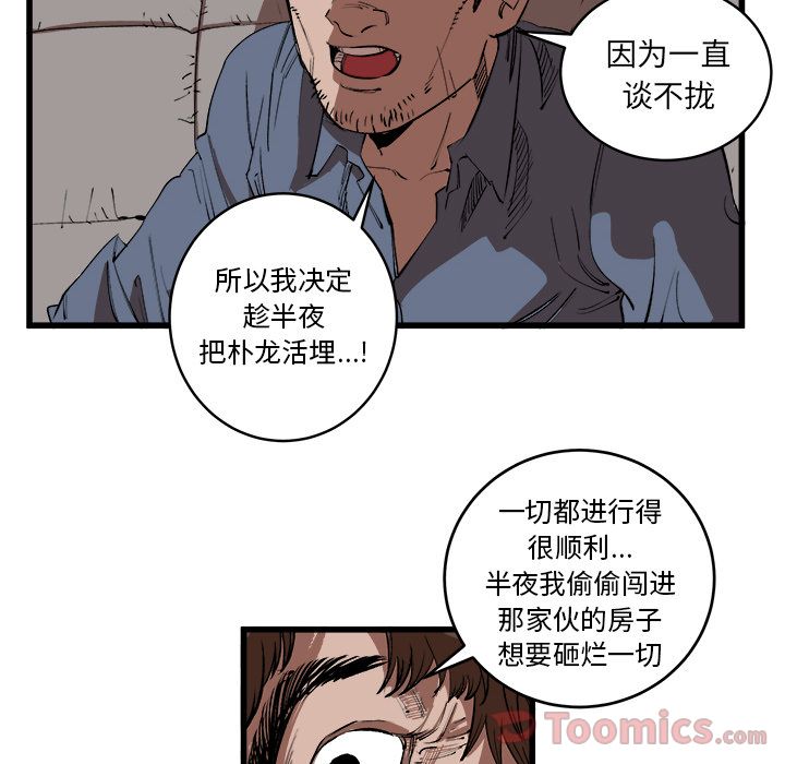 Up坏朋友:第15话 -坏朋友-无名（第34张）