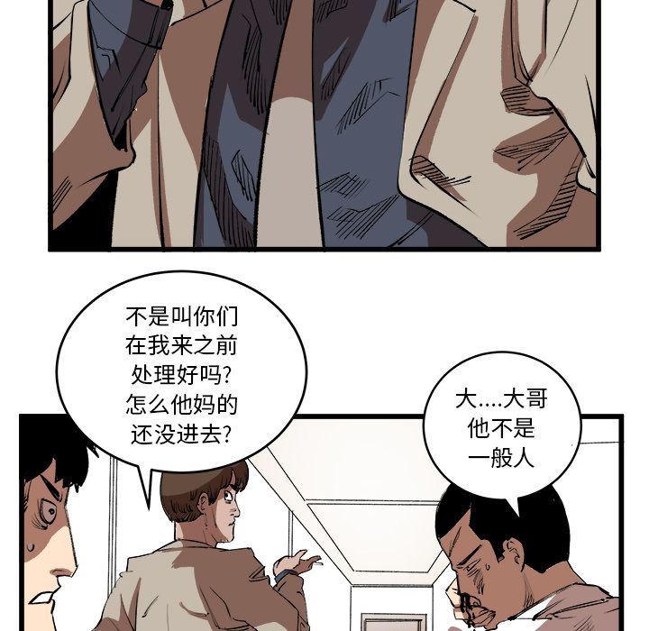 Up坏朋友:第15话 -坏朋友-无名（第38张）