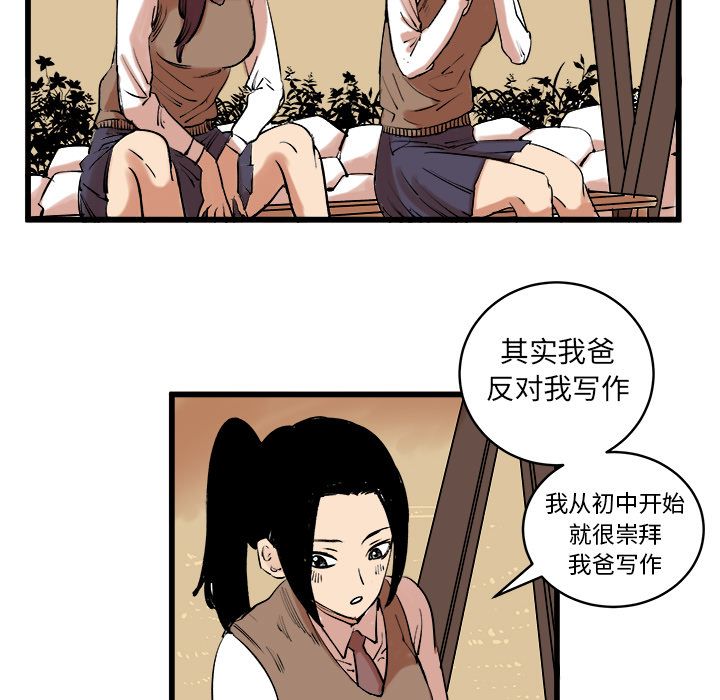 坏朋友第11话 -坏朋友-无名（第33张）