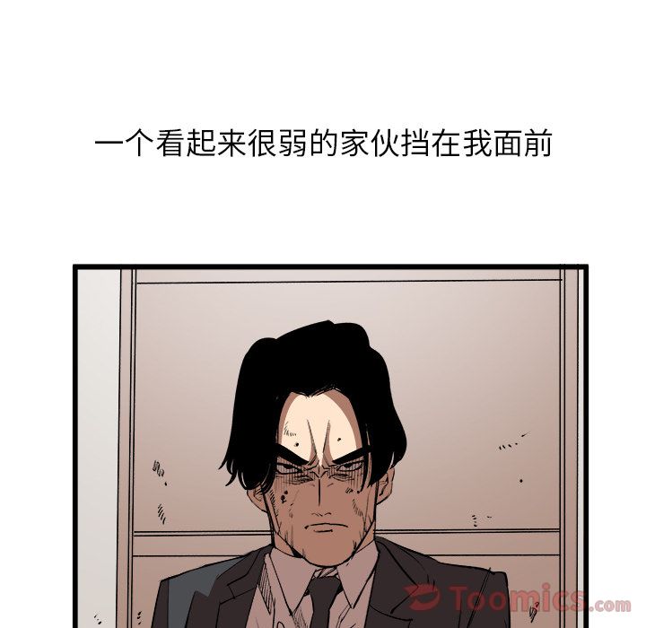Up坏朋友:第15话 -坏朋友-无名（第40张）