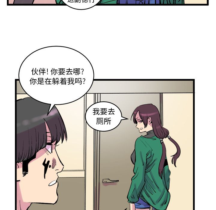 坏朋友第12话 -坏朋友-无名（第28张）