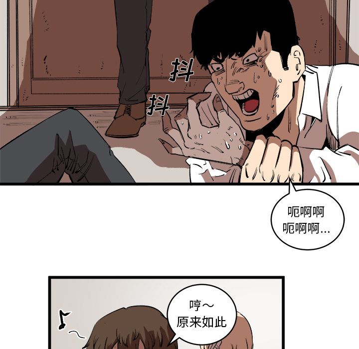 Up坏朋友:第15话 -坏朋友-无名（第42张）