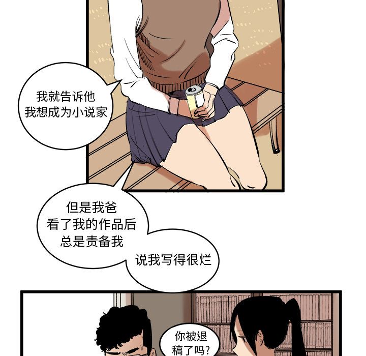 坏朋友第11话 -坏朋友-无名（第34张）