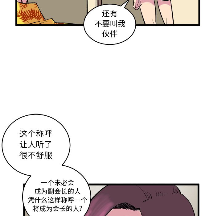 坏朋友第12话 -坏朋友-无名（第29张）