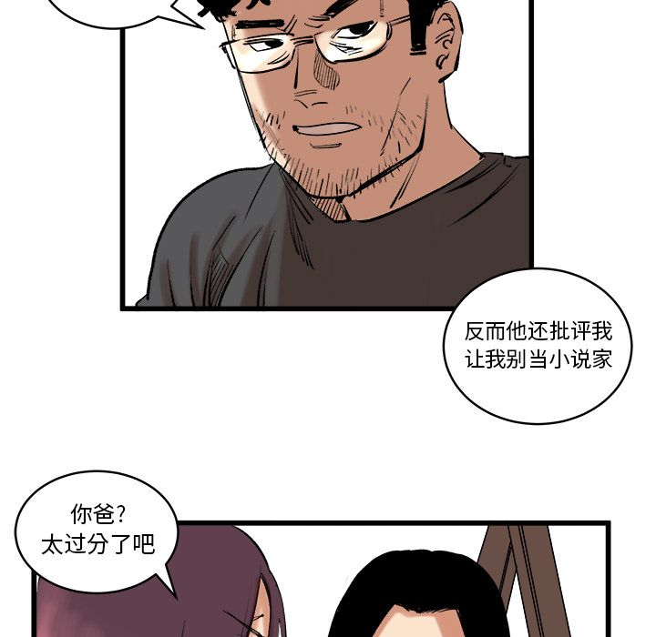 坏朋友第11话 -坏朋友-无名（第36张）