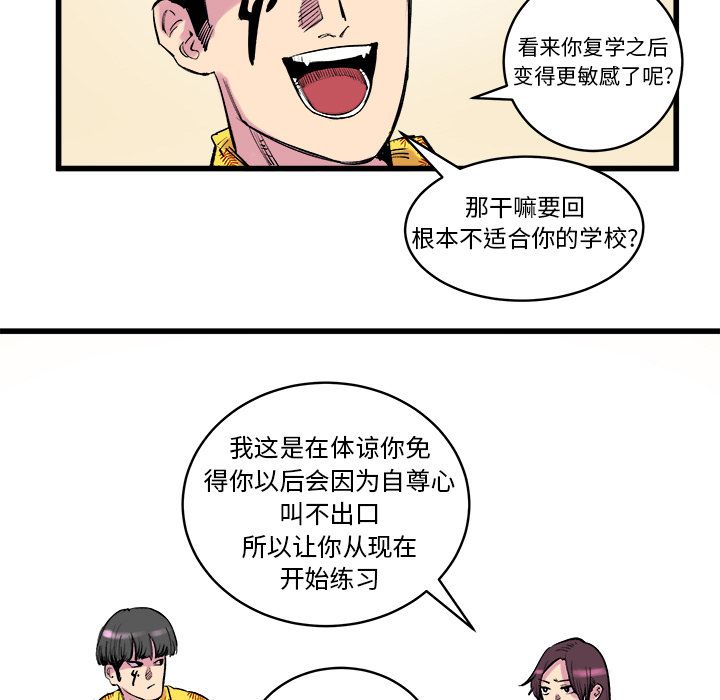 坏朋友第12话 -坏朋友-无名（第31张）