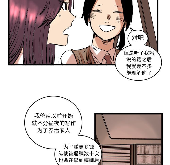 坏朋友第11话 -坏朋友-无名（第37张）