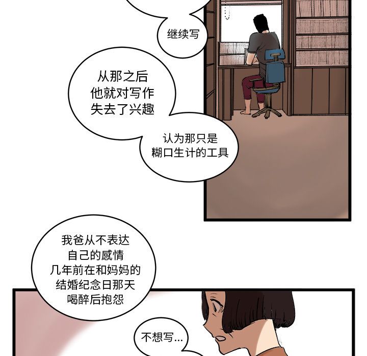 坏朋友第11话 -坏朋友-无名（第38张）